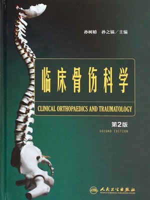 cover image of 临床骨伤科学(第2版)